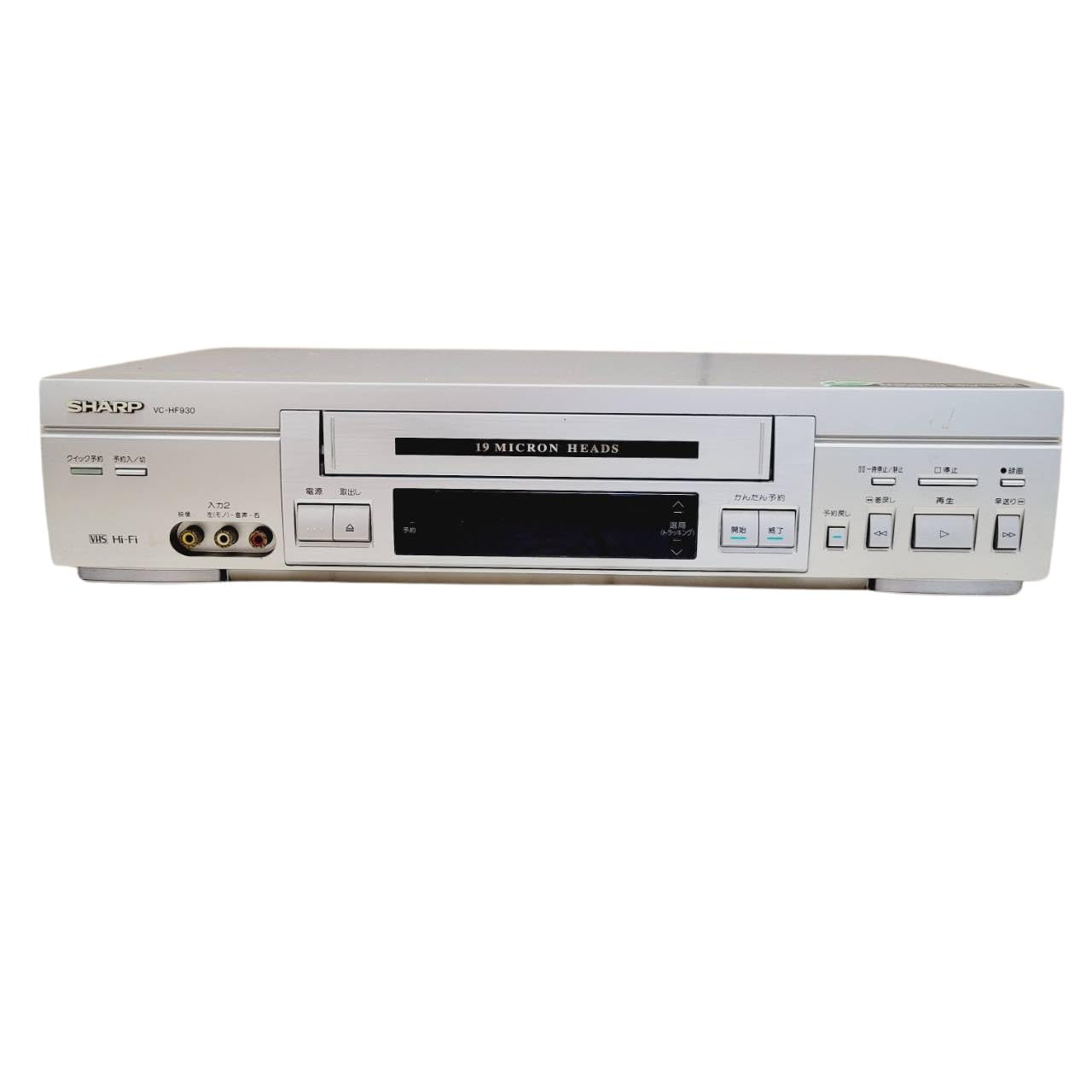 【中古】【非常に良い】シャープ VHSビデオデッキ VC-HF930|スカイマーケットプラス