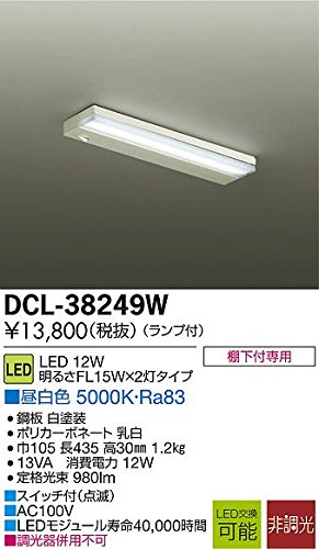 【中古】【非常に良い】大光電機 DAIKO LEDキッチンライト LED内蔵 棚下付専用 明るさFL30W相当 昼白色 電気工事必要 ホワイト DCL-38249W