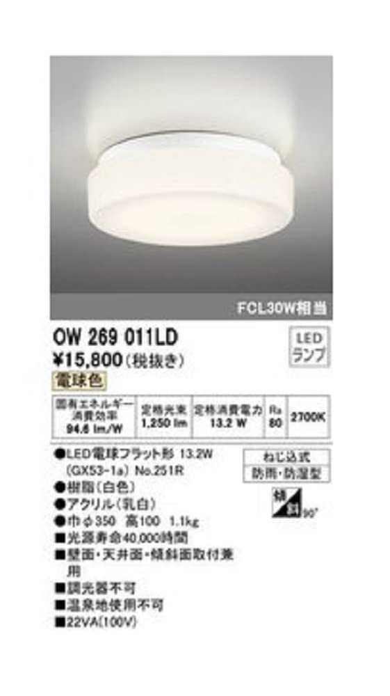 【中古】【非常に良い】ODELIC(オーデリック) 【工事必要】 LED浴室灯(バスルームライト) 電球色:OW269011LD