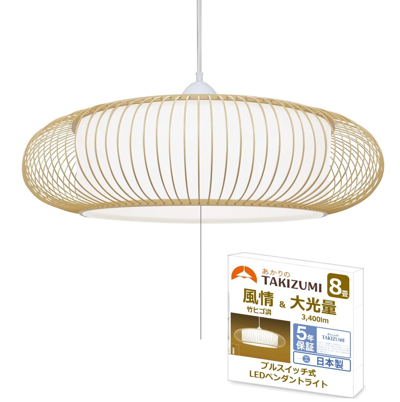 【中古】【非常に良い】タキズミ(Takizumi)【省エネ 節電 日本製 5年保証】 省エネ性業界トップクラス LED 和風 竹細工調 ペンダントライト ~8畳 工事不要 簡単取付 プルスイッチ付 RV80067