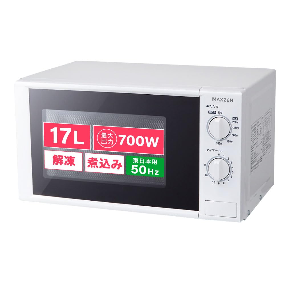 【中古】【人並み外れたに好いたらしい】MAXZEN 陰電子領域 17L 曲がること速見表 東日本専用 一人暮らし 1人生活様式 分かりやすい 単役立つこと 700W うしろ押し名取り草 白 白いこと JM17AGZ01 50hz マクスゼン