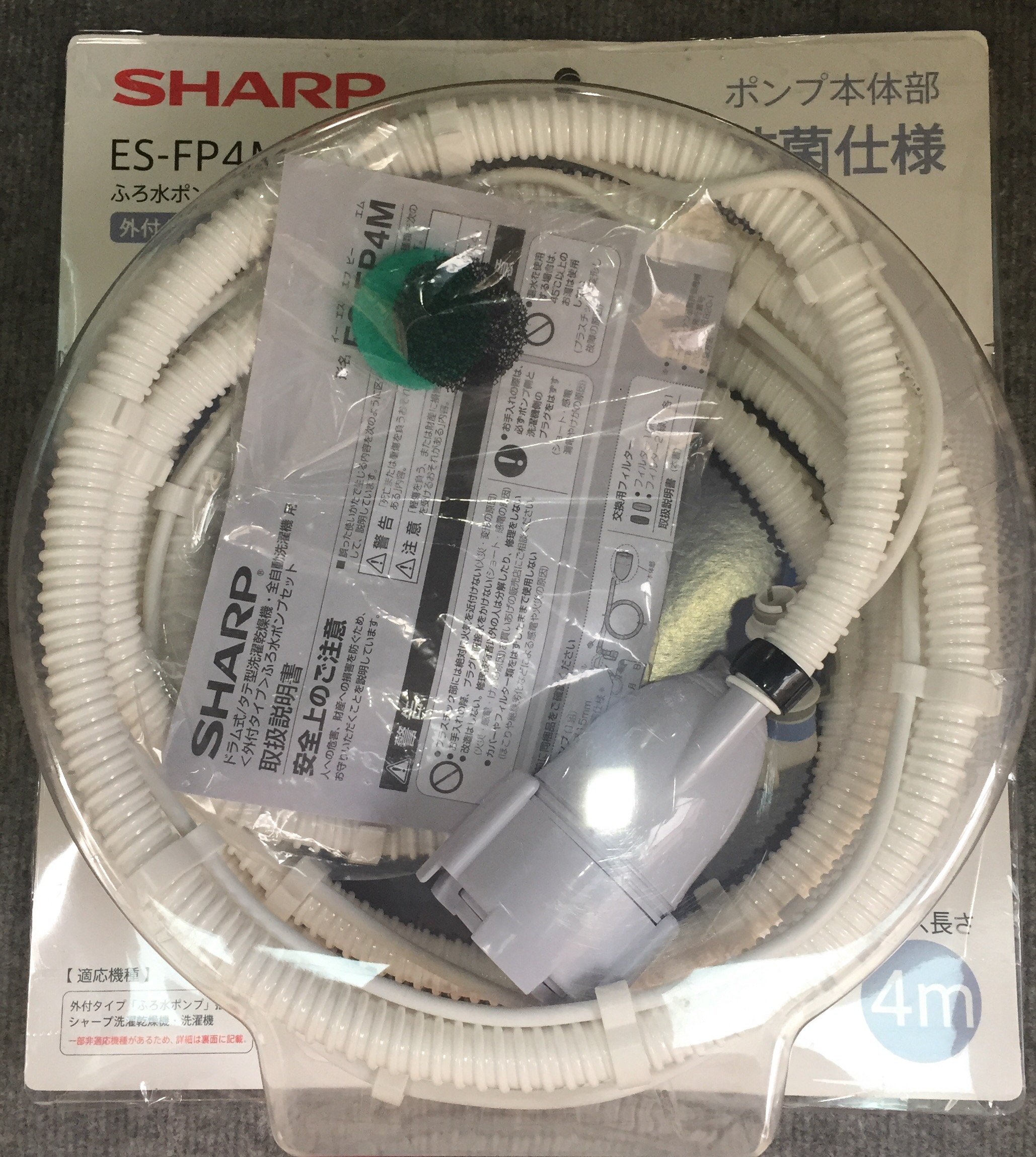 【中古】【人並み外れたに好いたらしい】せつ然たる 洗い濯ぎ機用 ふろ水揚水機書き割り(導管の長さ4m) ES-FP4M