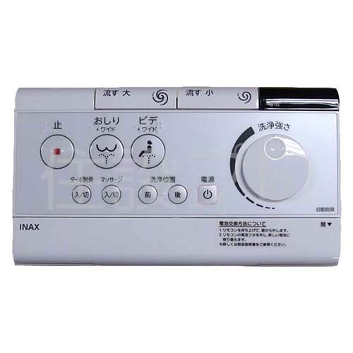 【中古】【非常に良い】[354-1267A]LIXIL INAX トイレ部品 一体型便器・大便器用リモコン(旧品番：354-1267)