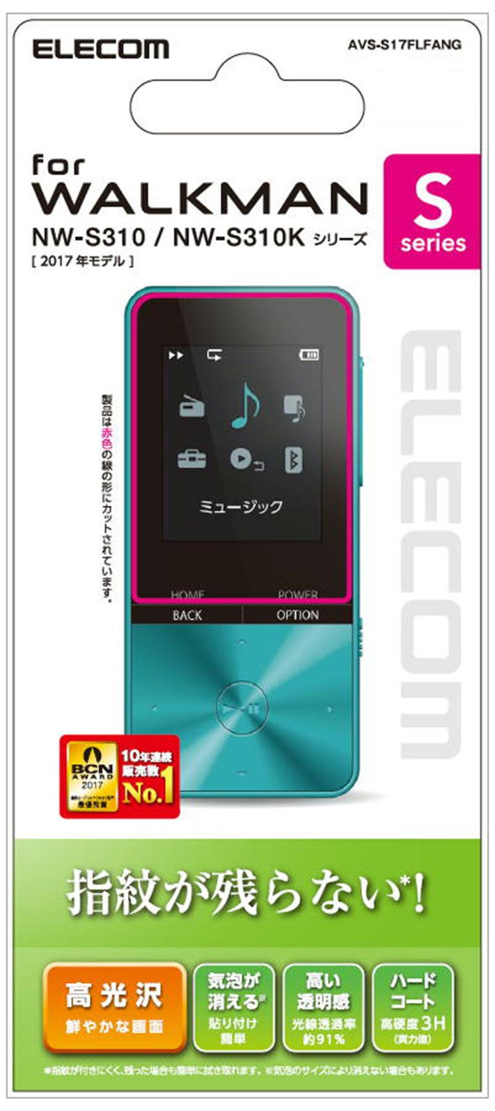 【中古】【非常に良い】エレコム AVS-S17FLFANG Walkman S 液晶保護フィルム 防指紋 高光沢