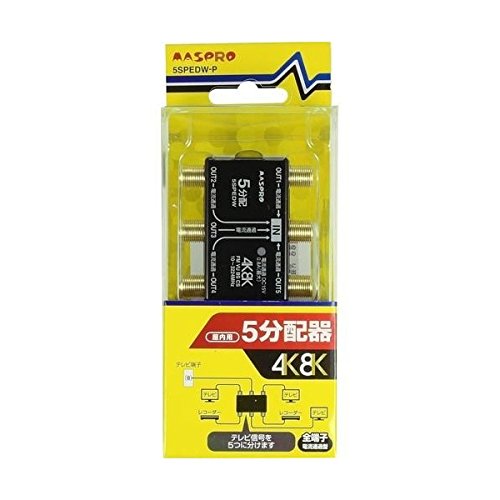 【中古】【人並み外れたに好いたらしい】マスプロ 4K・8K触れちらかす相応う 全端子電流くぐり抜ける型屋内用振り分ける器 5SPEDW-P アンテナ-テレビ用アクセサリー