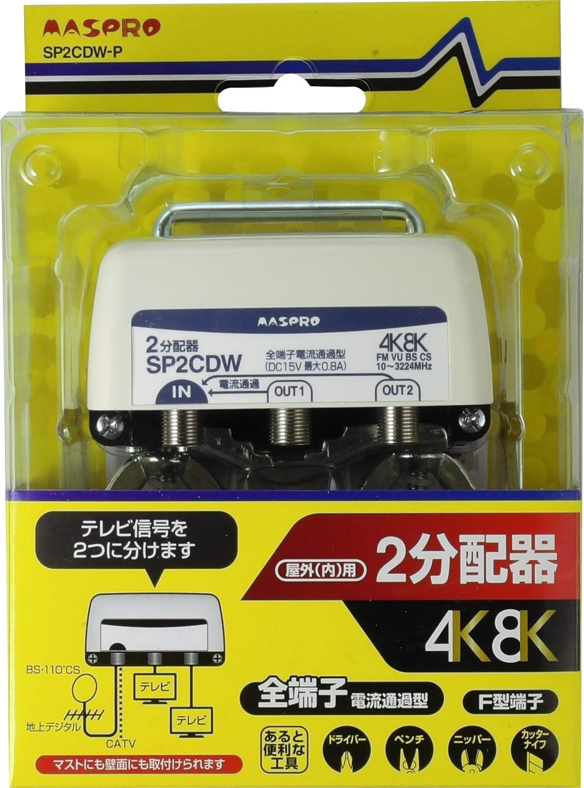 【中古】【非常に良い】マスプロ電工 新4K8K衛星放送対応 屋外(内)用2分配器 SP2CDW-P