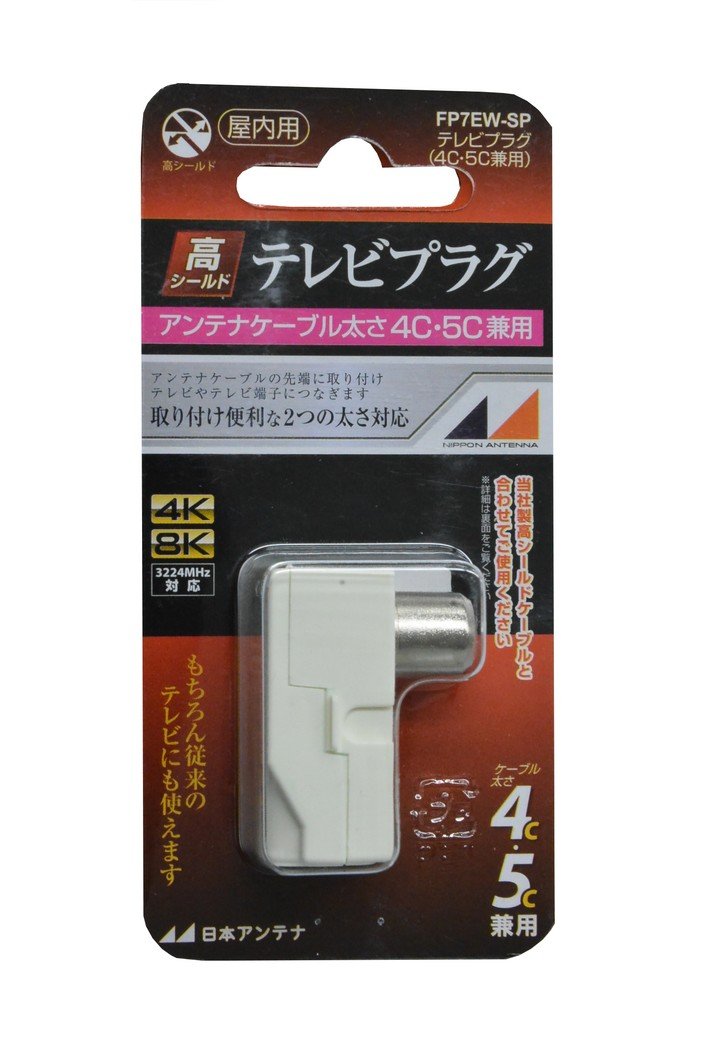 【中古】【非常に良い】日本アンテナ 屋内用テレビプラグ 4K8K対応 高シールド型 4C・5C兼用 白 FP7EW-SP