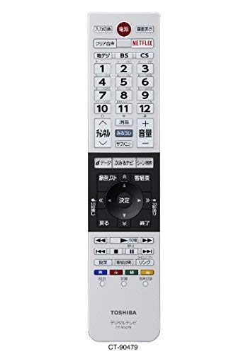 【中古】【非常に良い】東芝REGZAテレビ用リモコンCT-90479(東芝部品コード：75043893)
