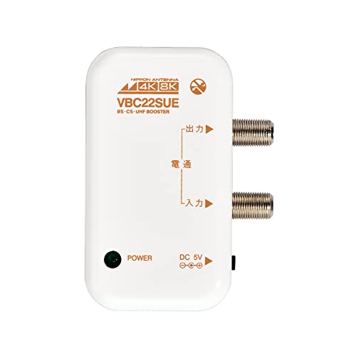 【中古】【非常に良い】日本アンテナ 4K8K対応 卓上型ブースター 地デジ/BS・110°CS増幅 22ｄB型 1出力 NAVBC22SUE-BP