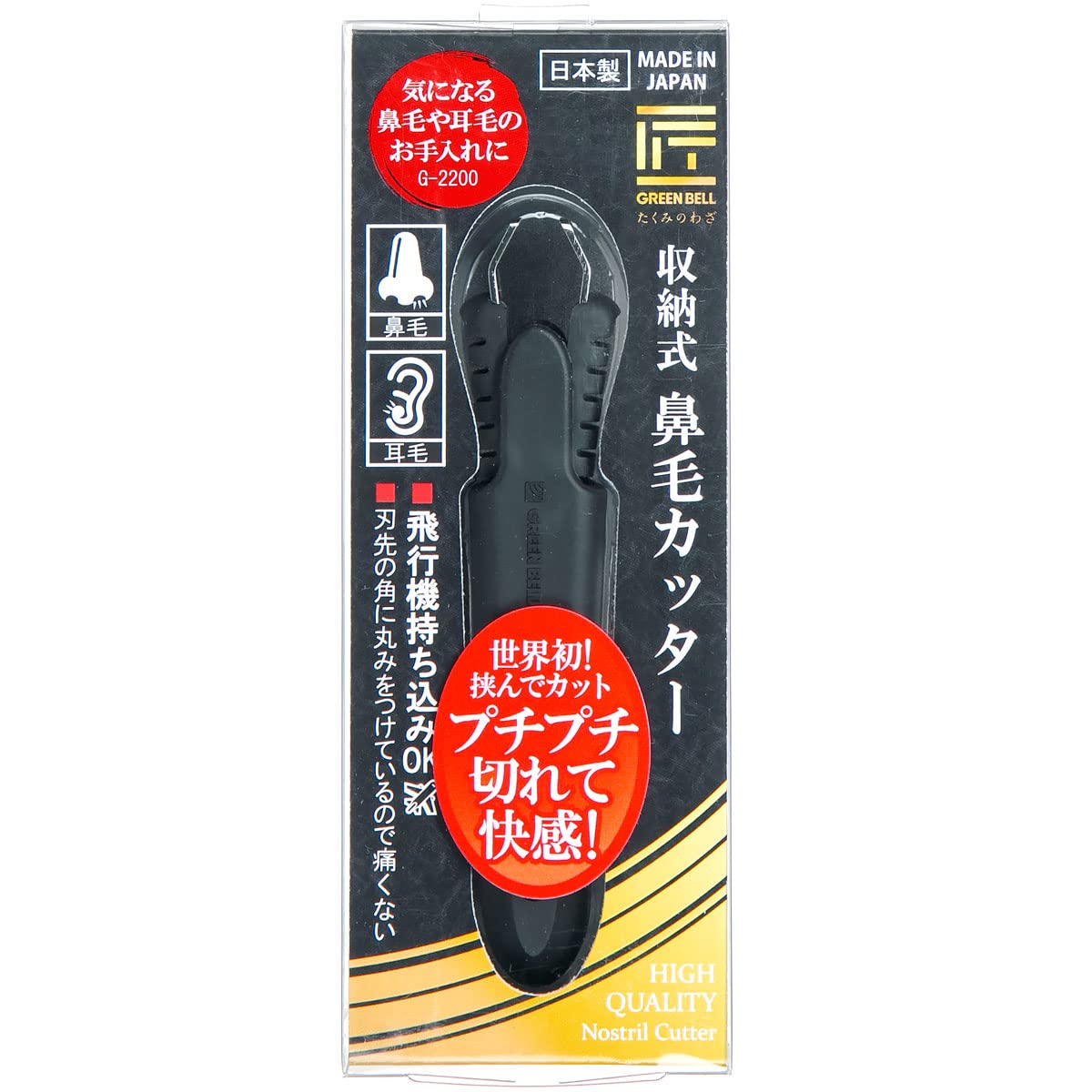 【中古】【非常に良い】匠の技 収納式鼻毛カッター G-2200