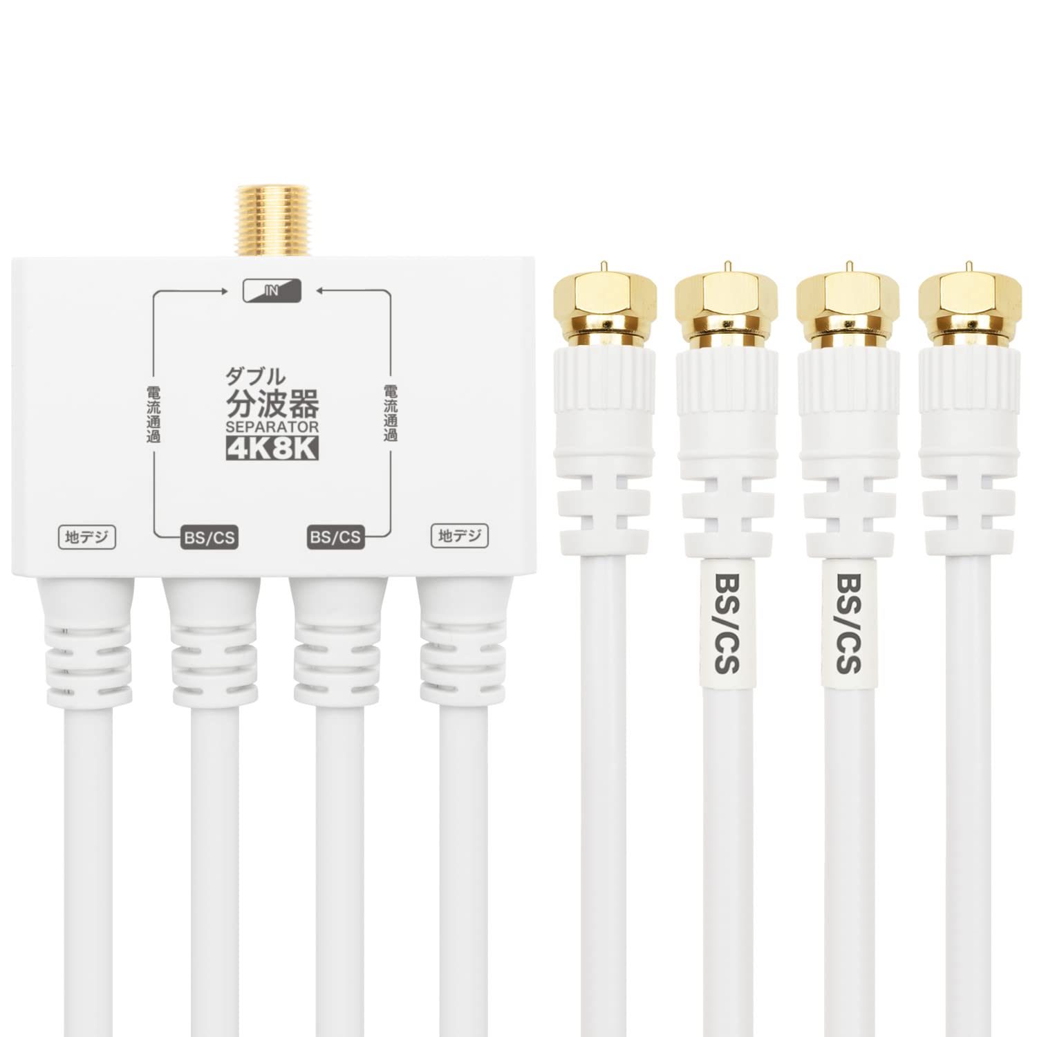 【中古】【非常に良い】ホーリック アンテナダブル分波器 【4K8K放送(3224MHz)/BS/CS/地デジ/CATV 対応】 ケーブル一体型 50cm ホワイト AWE-653WH