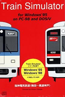 【中古】【非常に良い】Train Simulator 阪神電気鉄道 Windows版｜スカイマーケットプラス