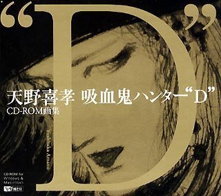 【中古】【非常に良い】天野喜孝CD-ROM画集 吸血鬼ハンターD画像