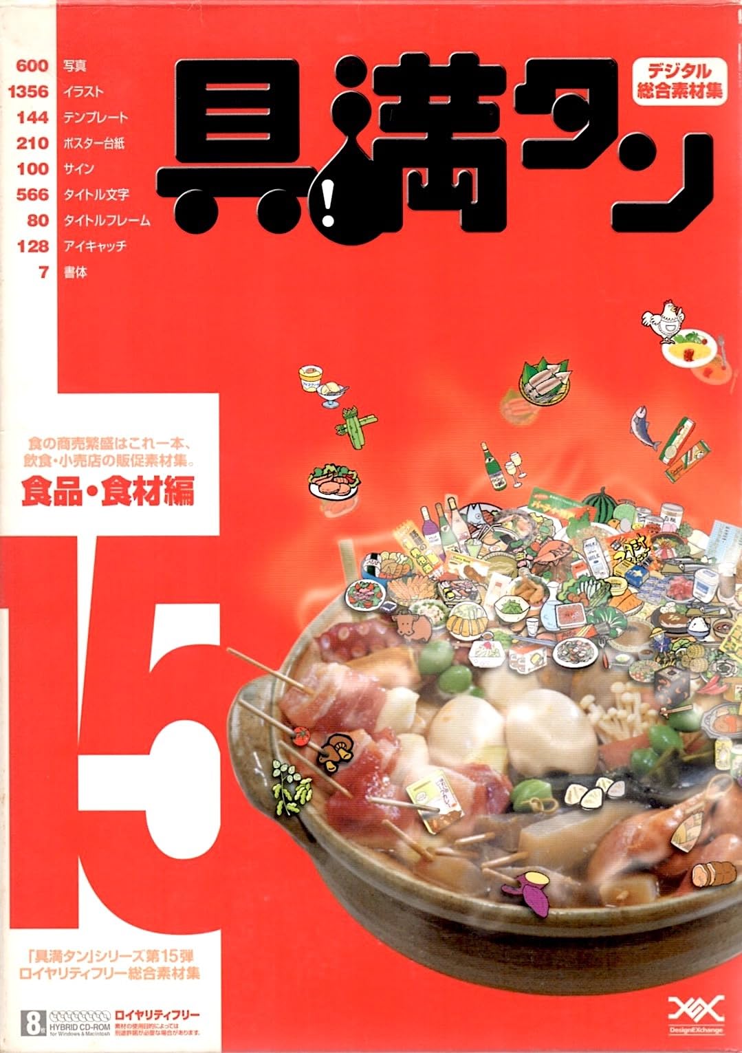 【中古】【非常に良い】具満タン 15 食品・食材編|スカイマーケットプラス