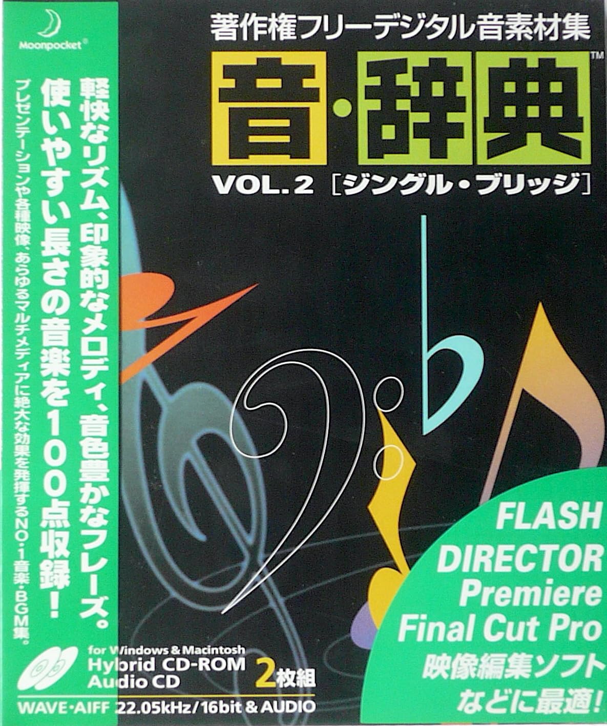 【中古】【非常に良い】音・辞典 Vol.2 ジングル・ブリッチ