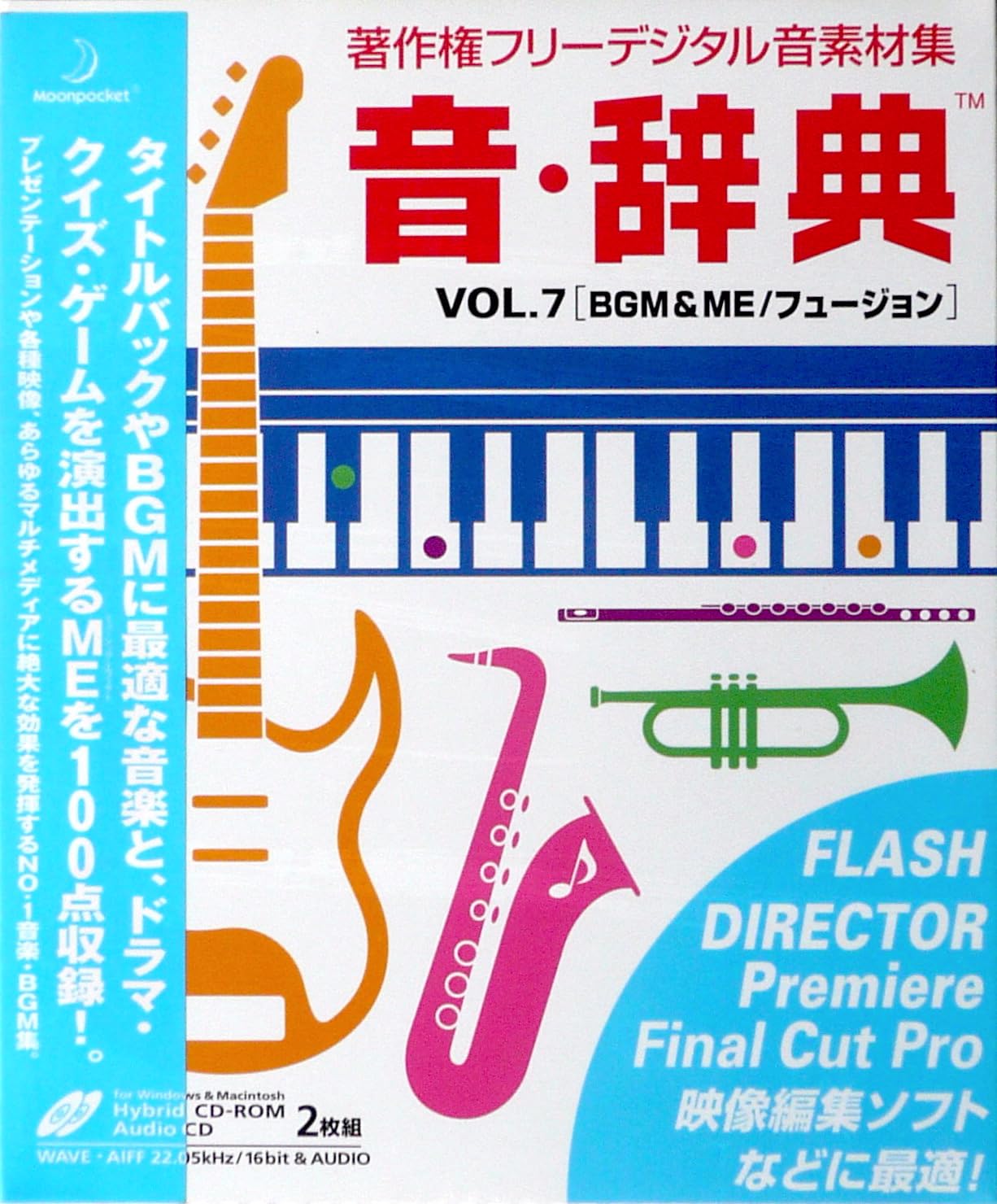 【中古】【非常に良い】音・辞典 Vol.7 BGM & ME/フュージョン