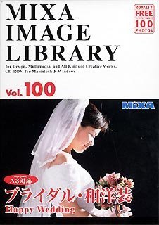 【中古】【非常に良い】MIXA Image Library Vol.100「ブライダル・和洋装」
