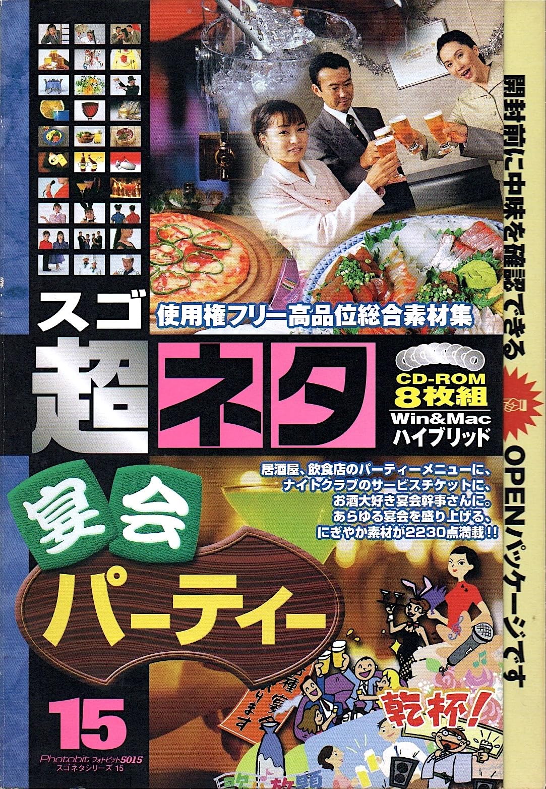 【中古】【非常に良い】超ネタ 15 宴会パーティー