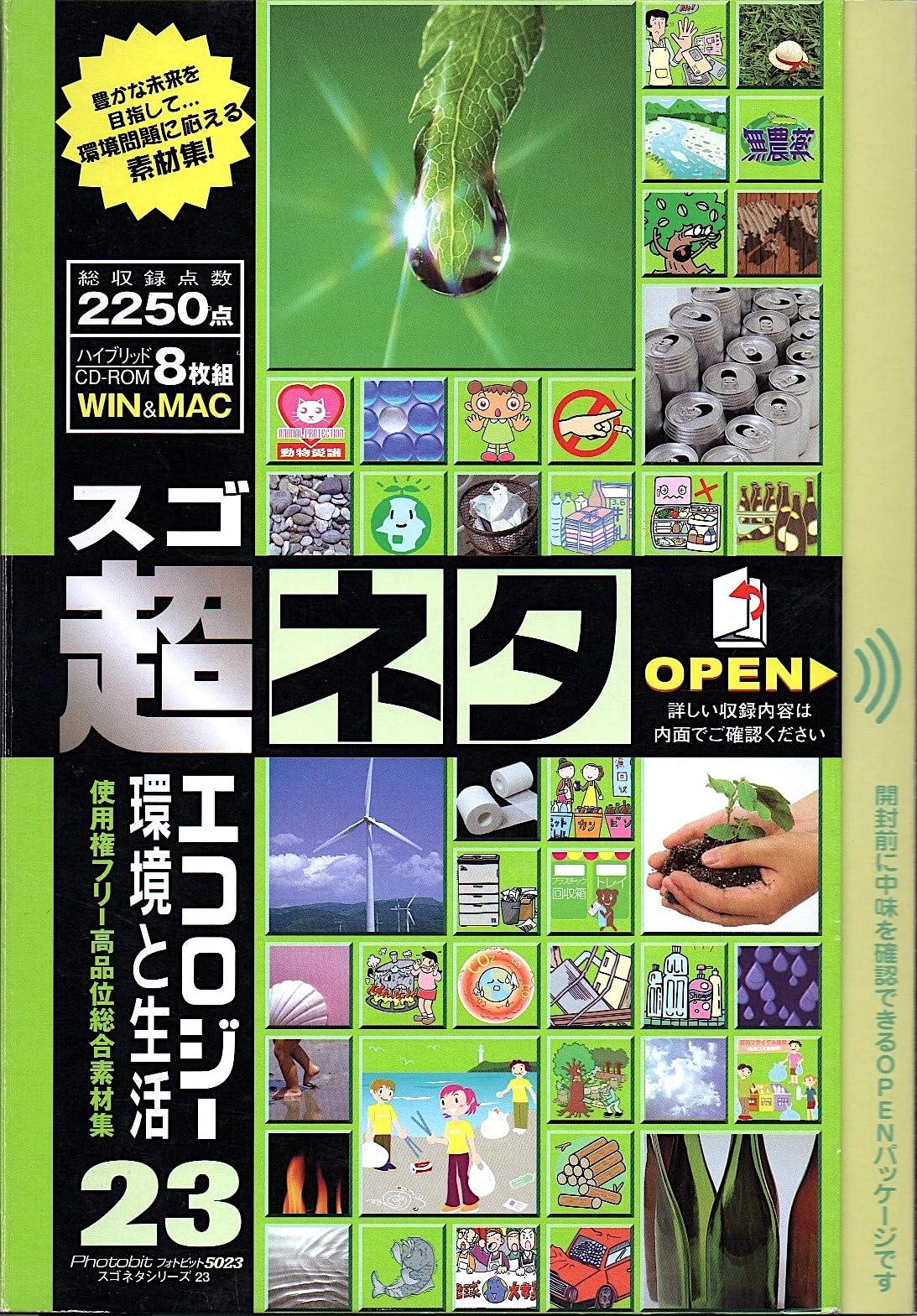 【中古】【人並み外れたに好いたらしい】超ネタ 23 エコロジーと周囲の状況とやって行く その他-パソコン・周辺機器