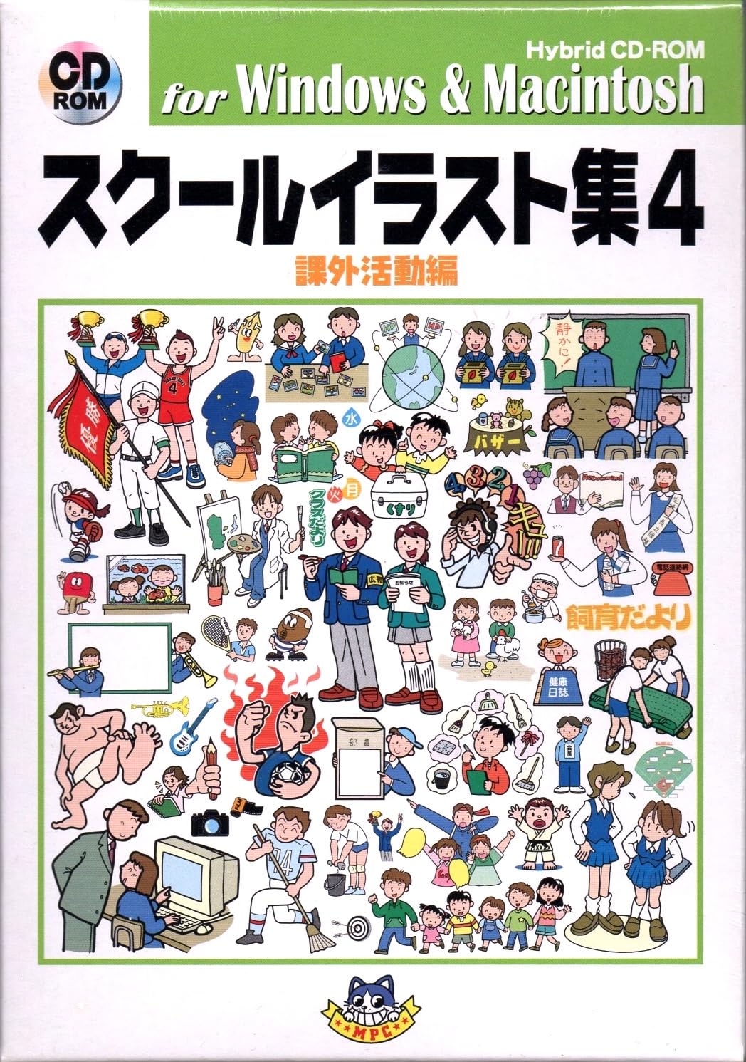 【中古】【非常に良い】スクールイラスト集 4 課外活動編