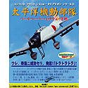 【中古】【非常に良い】コンバットフライトシミュレータ 2 アドオンシリーズ 3 太平洋機動部隊 パールハーバー・ミッドウェイ作戦