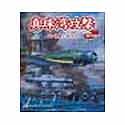 【中古】【非常に良い】真珠湾攻撃 for Combat Flight Simulator 2 ~ワレ奇襲ニ成功ス~