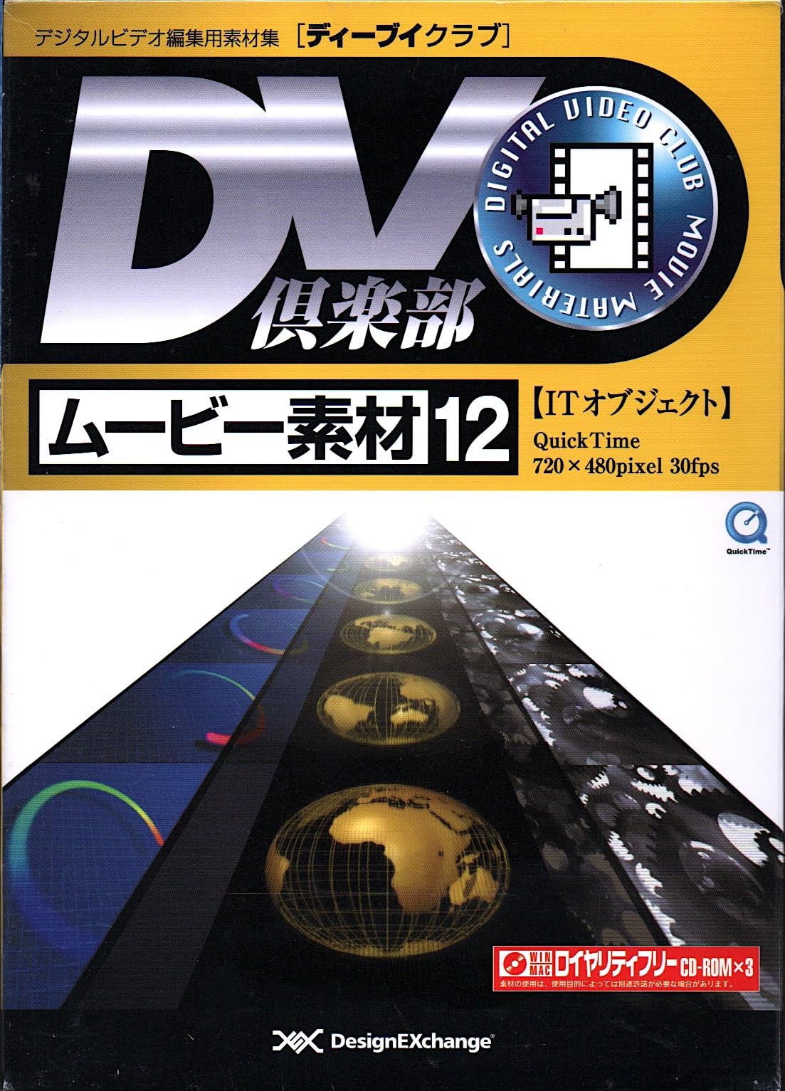 【中古】【非常に良い】DV倶楽部 ムービー素材集 12 ITオブジェクト