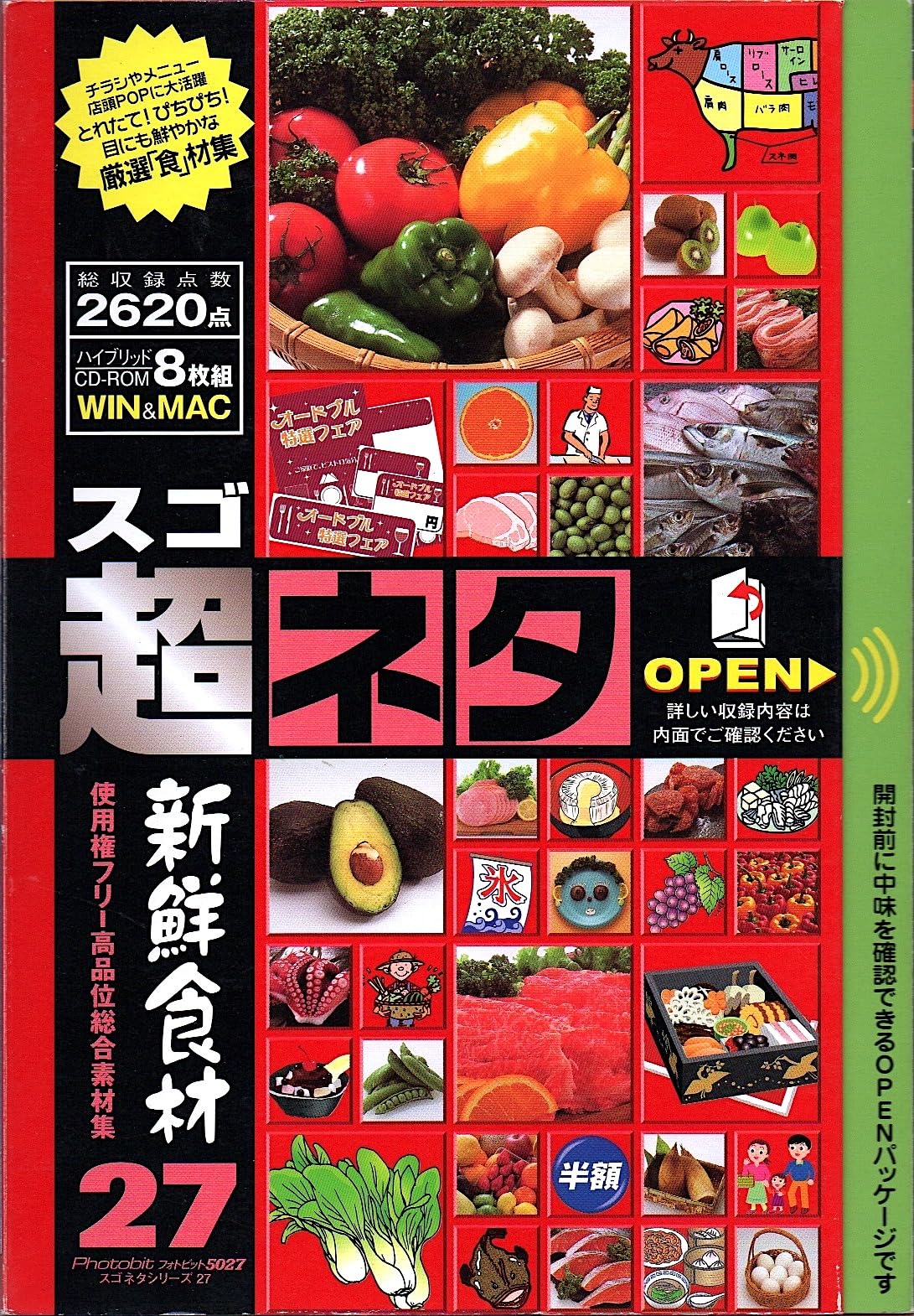 【中古】【非常に良い】スゴネタ27 新鮮食材