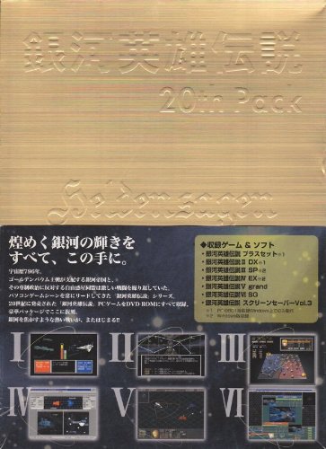 【中古】【非常に良い】銀河英雄伝説 20th Pack 55,500円