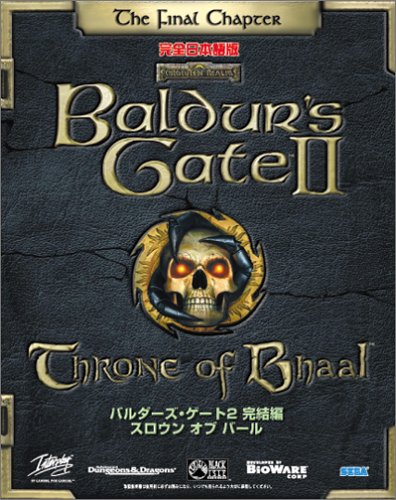 【中古】【非常に良い】バルダーズ・ゲート 2 完結編 スロウン オブ バール 完全日本語版