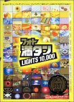 【中古】【非常に良い】フォト満タン LIGHTS 10000|スカイマーケットプラス