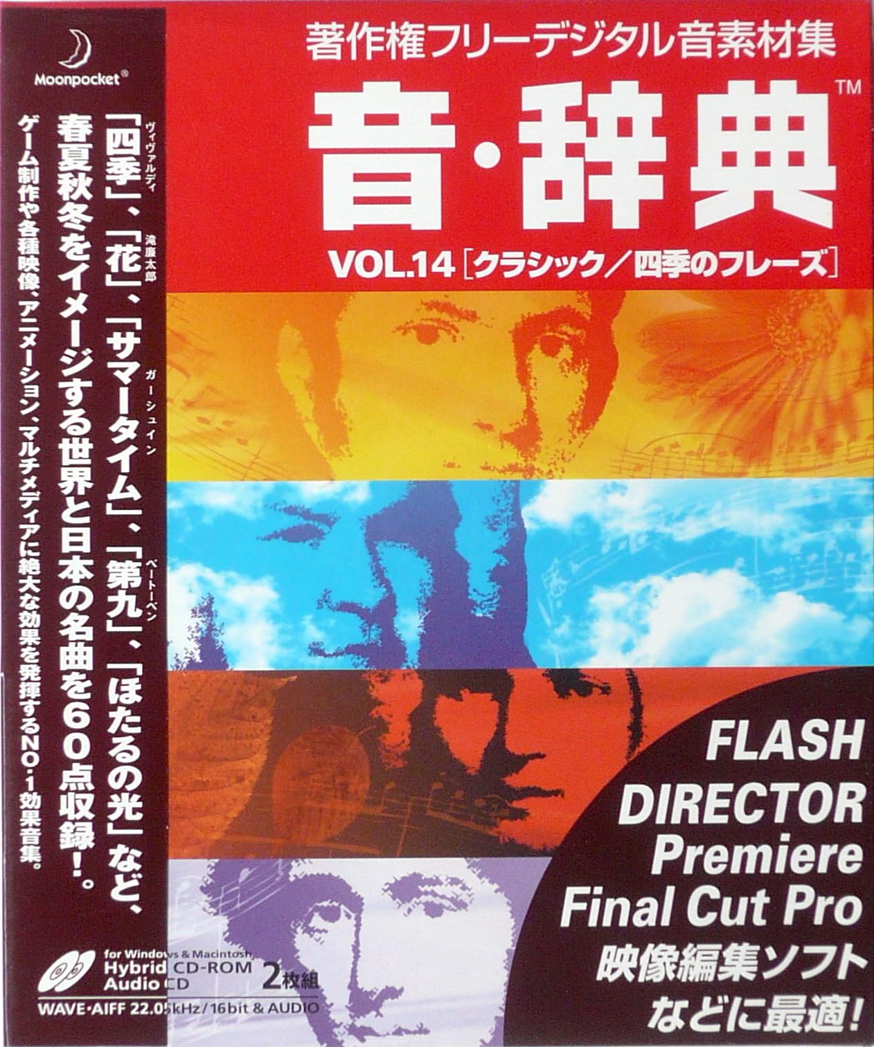 【中古】【人並み外れたに好いたらしい】音・字引き Vol.14 古典派音楽/四季の音楽フレーズ パソコン・周辺機器-その他