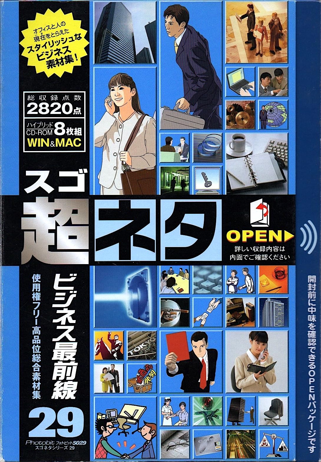 【中古】【非常に良い】超ネタ 29 ビジネス最前線