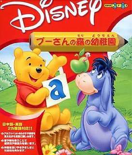 【中古】【非常に良い】プーさんの森の幼稚園 9,223円