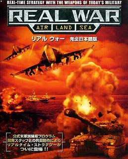 【中古】【非常に良い】リアルウォー 完全日本語版