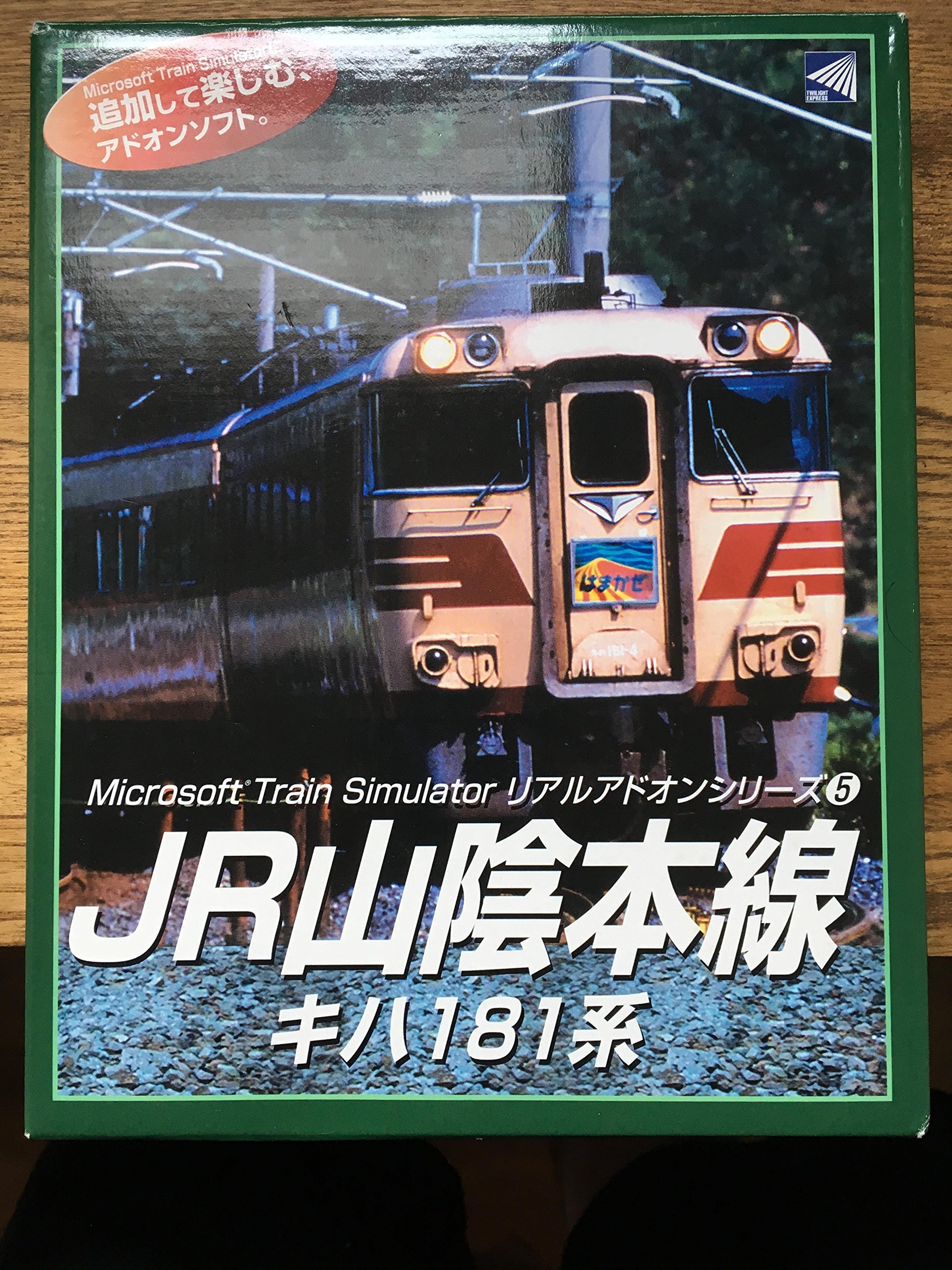 【中古】【非常に良い】MS Train Simulatorリアルアドオンシリーズ5JR山陰本線