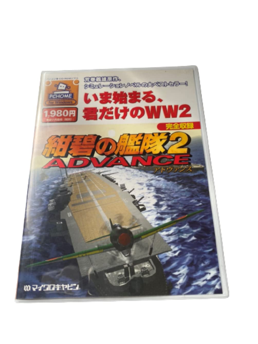 【中古】【非常に良い】紺碧の艦隊 2 ADVANCE