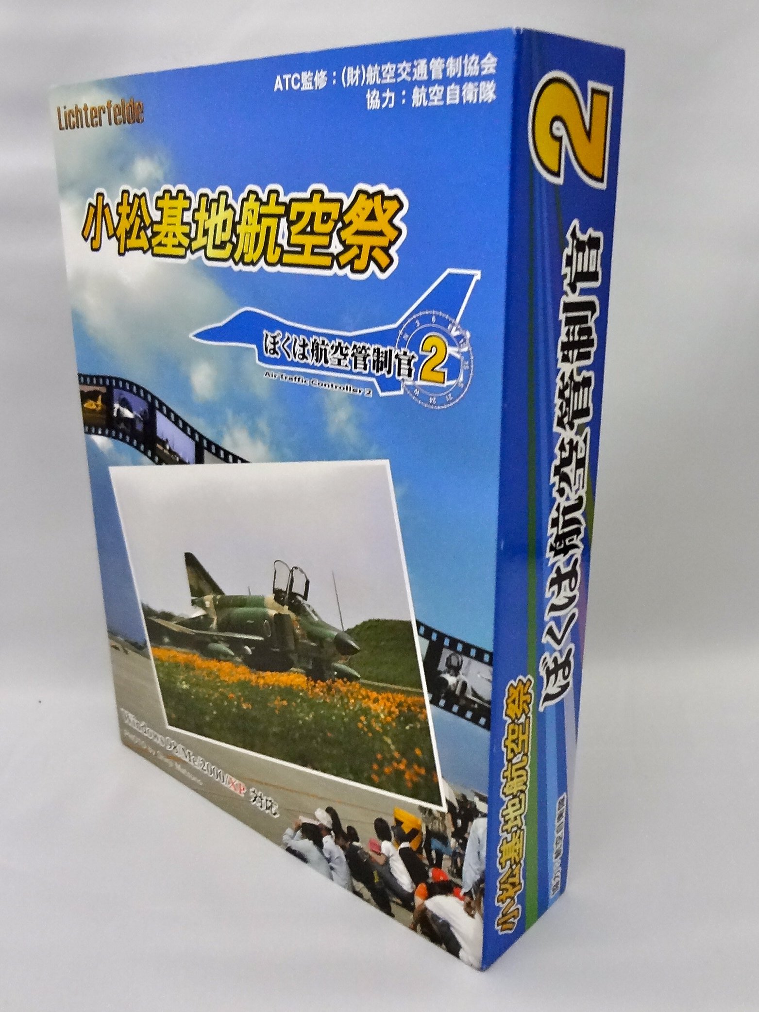 【中古】【非常に良い】ぼくは航空管制官 2 小松基地航空祭