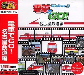 【中古】【非常に良い】爆発的1480シリーズ 電車でGO! 名古屋鉄道編