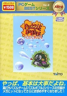 【中古】【非常に良い】PCゲームBESTシリーズ メガヒット Vol.2 パズルボブル