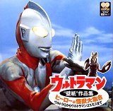 【中古】【非常に良い】ウルトラマン「壁紙」作品集/ヒーロー&怪獣大集合 ~ウルトラQからウルトラマンコスモスまで~画像