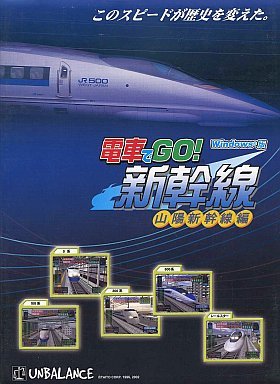 【中古】【非常に良い】電車でGO! 新幹線 山陽新幹線編