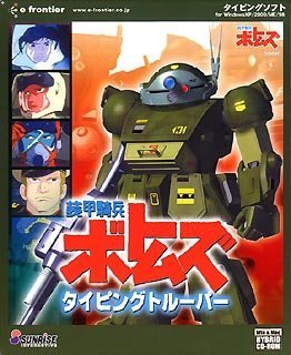 【中古】【非常に良い】装甲騎兵ボトムズ タイピングトルーパー画像