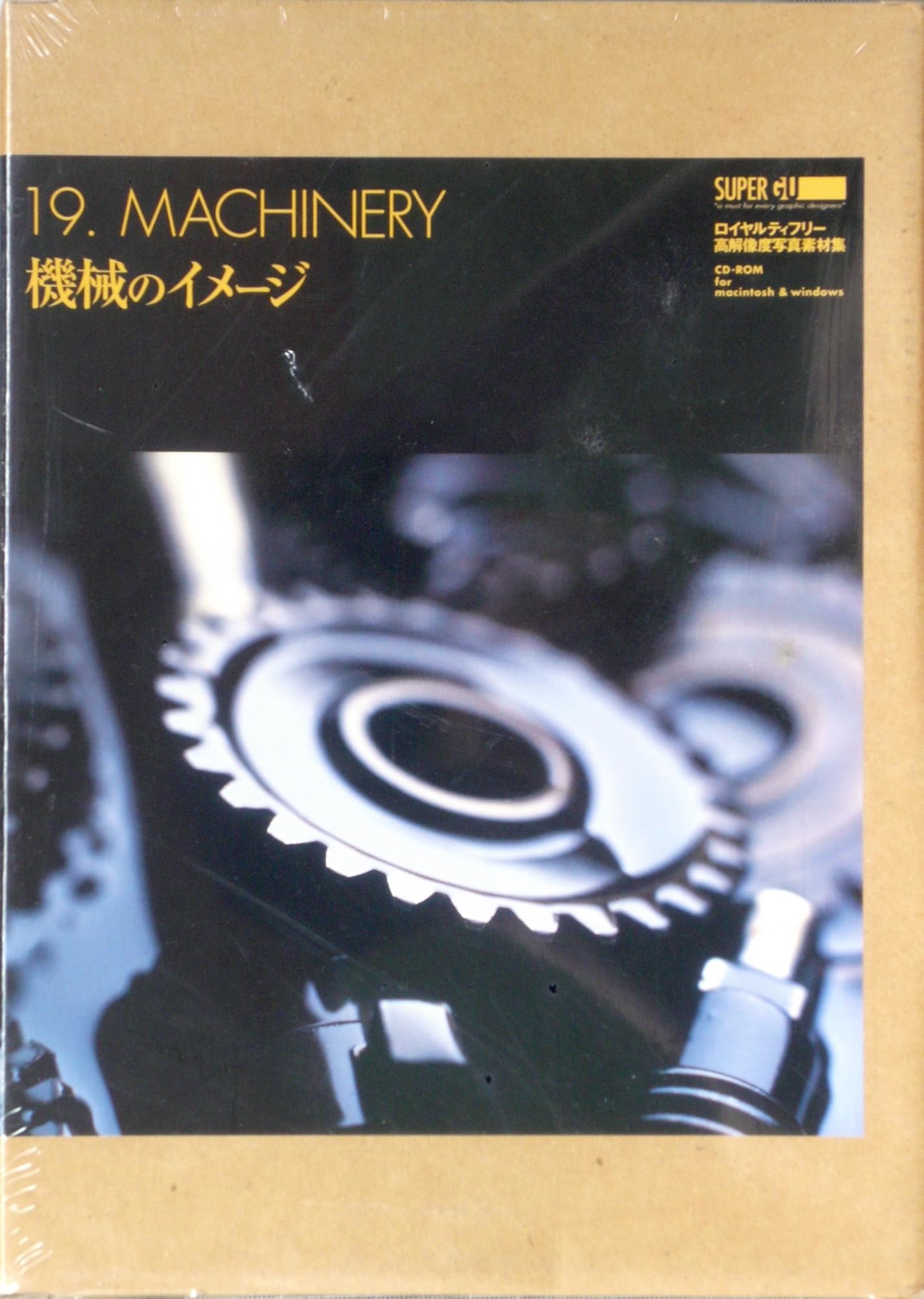 【中古】【非常に良い】Super GU 19 Machinery
