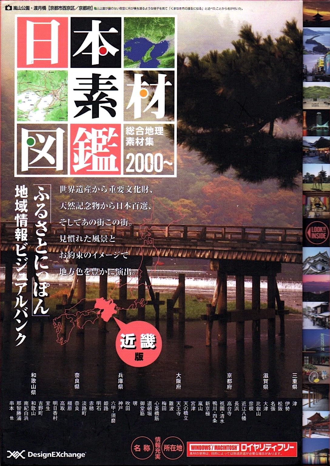 【中古】「未使用品」日本素材図鑑・近畿編 中古】【非常に良い】日本素材図鑑・近畿編
