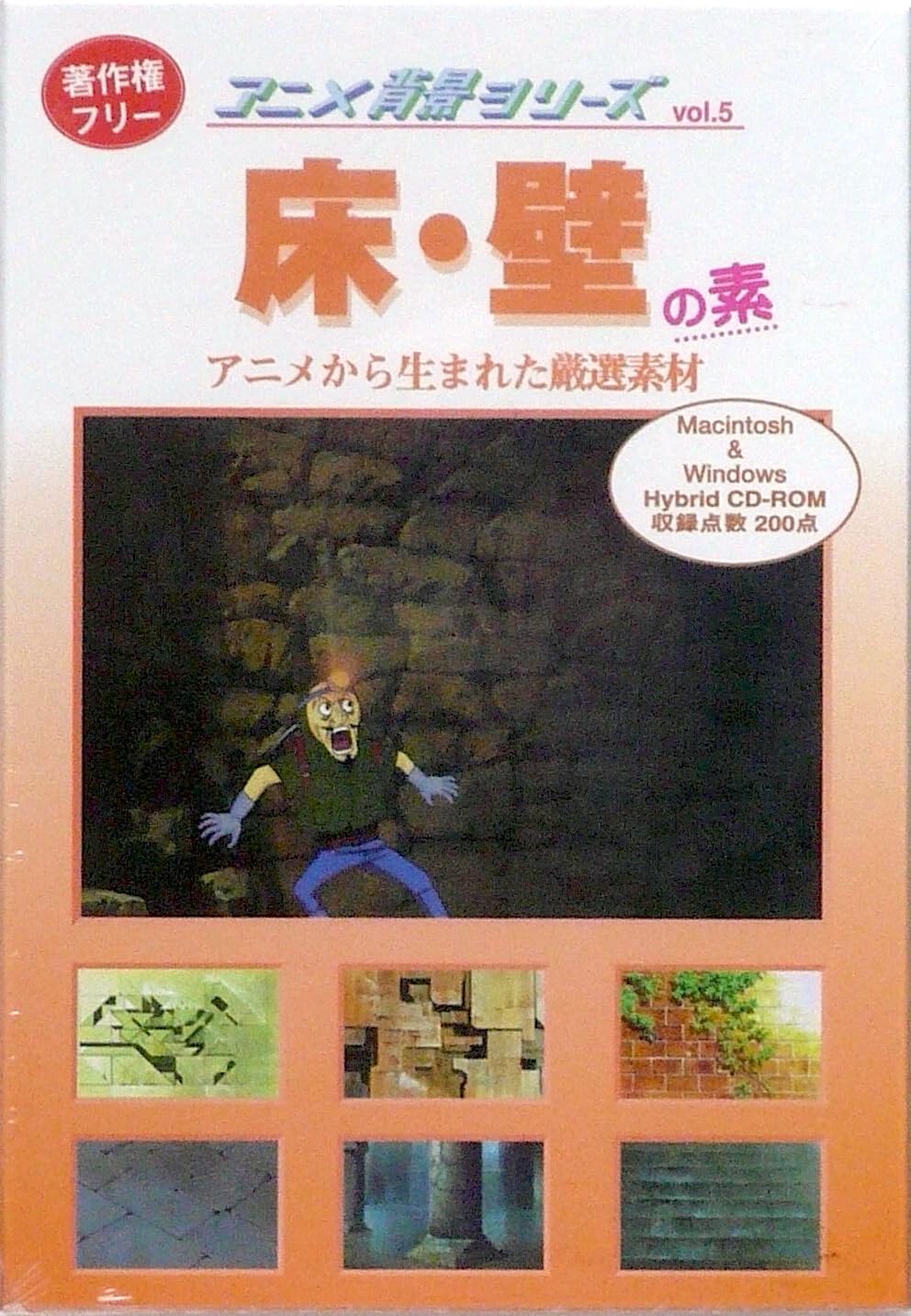 【中古】【非常に良い】アニメ背景シリーズ Vol.5 床・壁の素