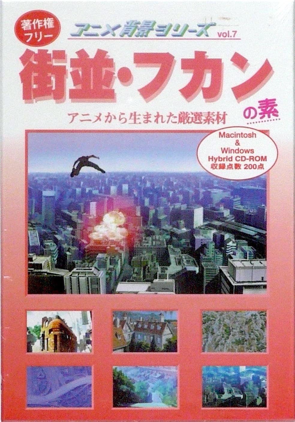 【中古】【非常に良い】アニメ背景シリーズ Vol.7 街並・フカンの素