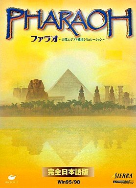【中古】【人並み外れたに似つかわしい】ファラオ ~古代エジプト・アラブ共和国建国コンピューターシミュレーション~ 完膚なきまで日本語版