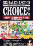 【中古】【非常に良い】Digital Collection Choice! No.09 きれいな動物イラスト編｜スカイマーケットプラス