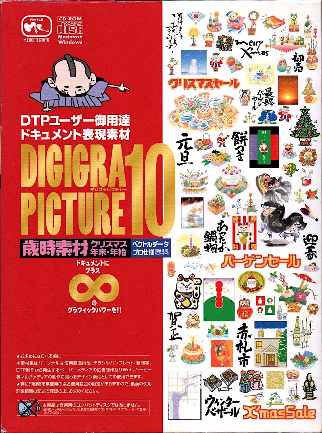 【中古】【人並み外れたに好いたらしい】DIGIGRA PICTURE 10 歳時原料品 クリスマス・年の暮・年始